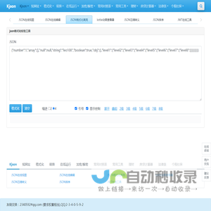 JSON在线工具 - 在线JSON校验格式化工具(K JSON) - json在线解析|json|在线校验