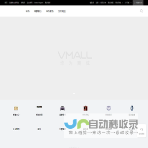 华为商城VMALL