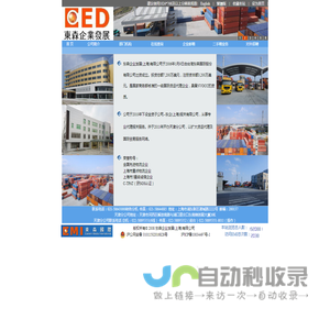 EED 东森企业发展(上海)有限公司