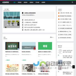 成语解释网-分享成语故事和成语解释大全