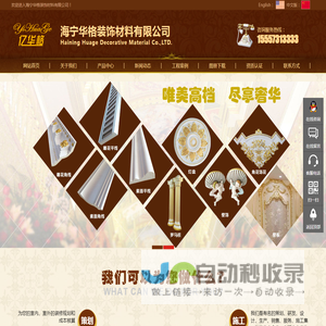 海宁华格装饰材料有限公司【官方网站】