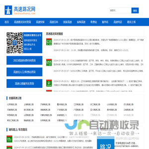 高速路况网_高速路况实时查询_最新高速公路封路信息_全国高速公路收费站服务区大全