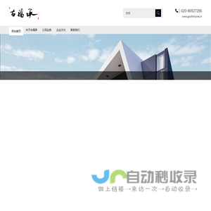 广东古福承工程发展有限公司