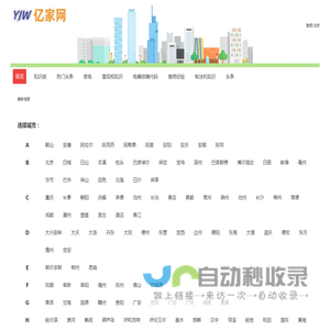 亿家网-分类信息-便民-同城-生活-本地生活信息与查询！