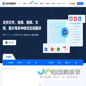 万能文档翻译器 - 即时在线翻译文档_翻译文本_翻译图片_翻译视频 - 砾捷信息