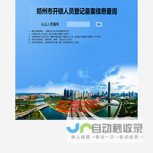 郑州市开锁人员登记备案信息查询
