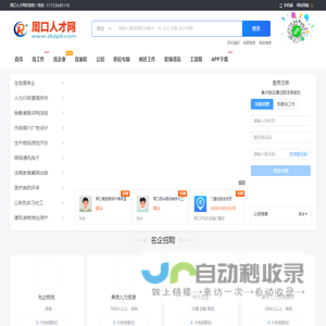 周口人才网_周口市最新求职找工作招聘信息网