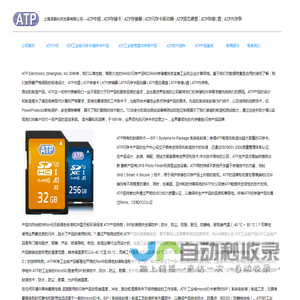 ATP中国|ATP存储卡|ATP存储器|ATP闪存卡驱动器|ATP固态硬盘|ATP存储U盘|ATP内存条|华腾微电子