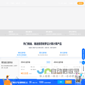 新罗云 - 让未来生长、企业级云服务器、服务器租用托管服务提供商