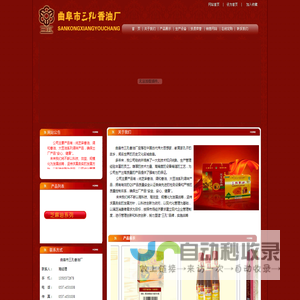 曲阜市三孔香油厂,大豆油，花生油，芝麻油网站首页