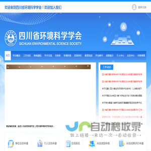四川省环境科学学会