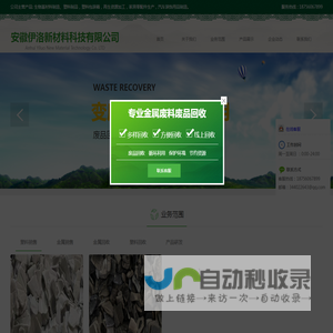 首页  安徽伊洛新材料科技有限公司