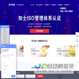 北京知士企业管理咨询有限公司-知士ISO管理体系认证_ISO9001质量管理体系认证_ISO14001环境管理体系认证_ ISO45001职业健康安全管理体系认证_知士认证