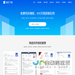 简历模板免费下载_优秀个人简历WORD模板下载_可编辑简历制作模板免费下载_简历下载