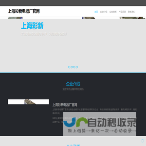 上海彩新电器厂官网
