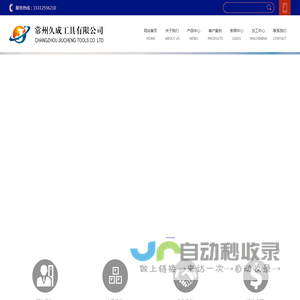 硬质合金铣刀厂家-硬质合金钻头厂家-非标定制刀具-常州久成工具有限公司