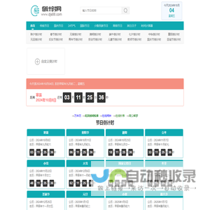 倒计时 节日大全 高考倒计时 倒计时器 24节气-万年历