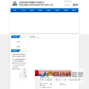 执业资质-北京京州知识产权服务中心有限公司