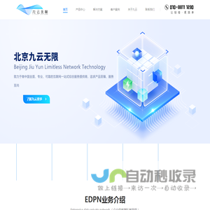北京九云无限网络科技有限公司