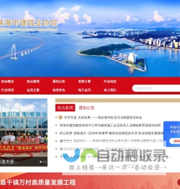 珠海市建筑业协会