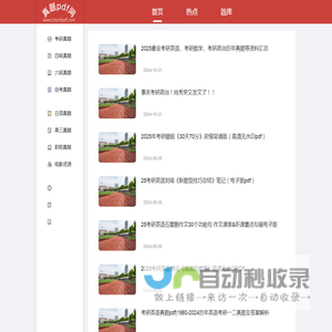 真题pdf网 - 提供考试历年真题网盘下载