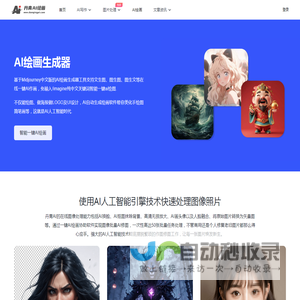 免费AI绘画生成器_一键智能文生图、图生图软件在线 - 丹青AI绘画