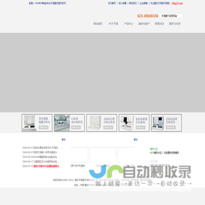 重庆天海医疗设备有限公司-全自动尿液分析系列，全自动粪便分析系列，全自动血液流变分析系列，图像分析系统及配套耗材的制造商