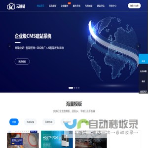 快速模板网站建设-海量H5响应式建站模板-【云速站】智能建站CMS管理系统