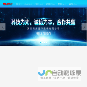 深圳南光通华电子有限公司