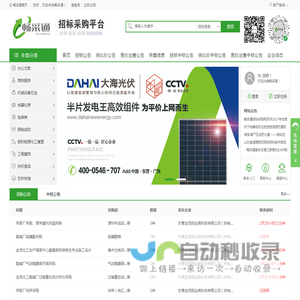 畅采通招标采购网-招投标|招标网|招标公告|招标信息|招标采购