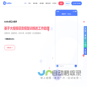 AskBot员工AI助手|果然智汇科技 - 企业内部服务数智化解决方案服务商