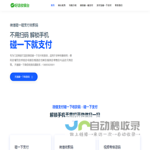 微信碰一下支付-支付宝碰一下支付-微信碰一碰支付收款码-微信支付NFC支付-微信视频号爆店码-抖音爆店码