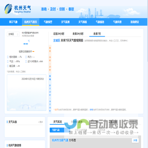 杭州天气预报,杭州7天天气预报,杭州14天天气预报,杭州天气查询