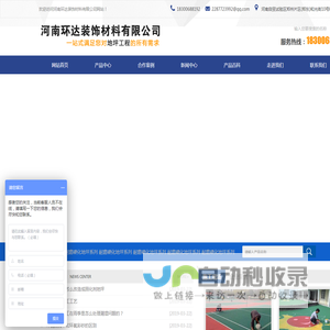 河南环达装饰材料有限公司