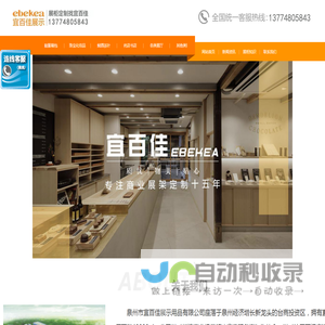 泉州市宜百佳展示用品有限公司