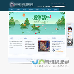 深圳市华鹏飞供应链管理有限公司