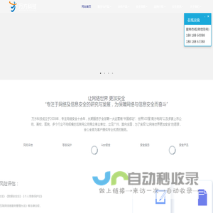 万方科技--专业的网络安全与信息安全解决方案、产品及服务提供商
