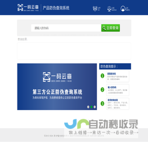 数码防伪查询系统