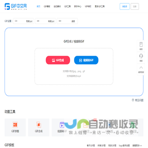 动图gif制作-视频图片生成gif工具-GIF表情包生成器-gif.cn_GIF中文网