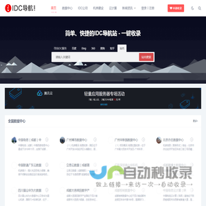 中国IDC行业数据中心/机房_IDC公司_机房建设公司名录大全-IDC导航