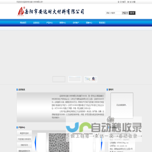 岳阳市安达耐火材料有限公司-耐火材料研发