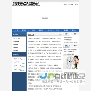 东莞市桥头文美胶垫制品厂