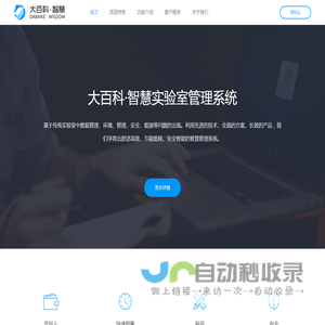 大百科·智慧实验室管理系统