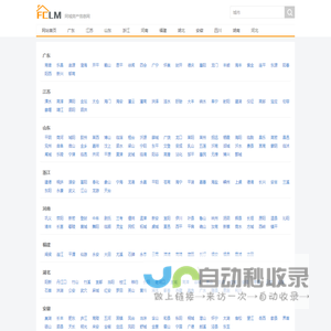 房产联盟|同城房产信息网 - fclm.net