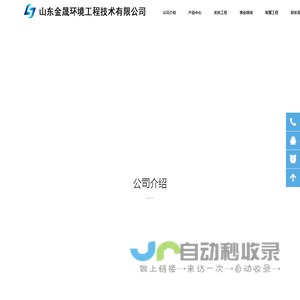 山东金晟环境工程技术有限公司-首页