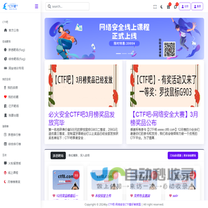 CTF吧-网络安全大赛-CTF教程-CTF免费学习-必火在线渗透靶场