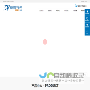 青岛德瑞气体有限公司
