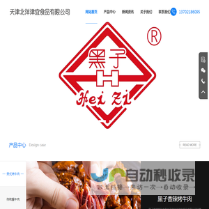 天津北洋津宜食品有限公司