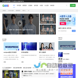 Q密探资源网｜办公_软件_教育_生活_AI资源大汇总
