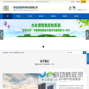 青岛道斯康环保科技有限公司-污水处理